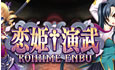 Koihime Enbu System Requirements